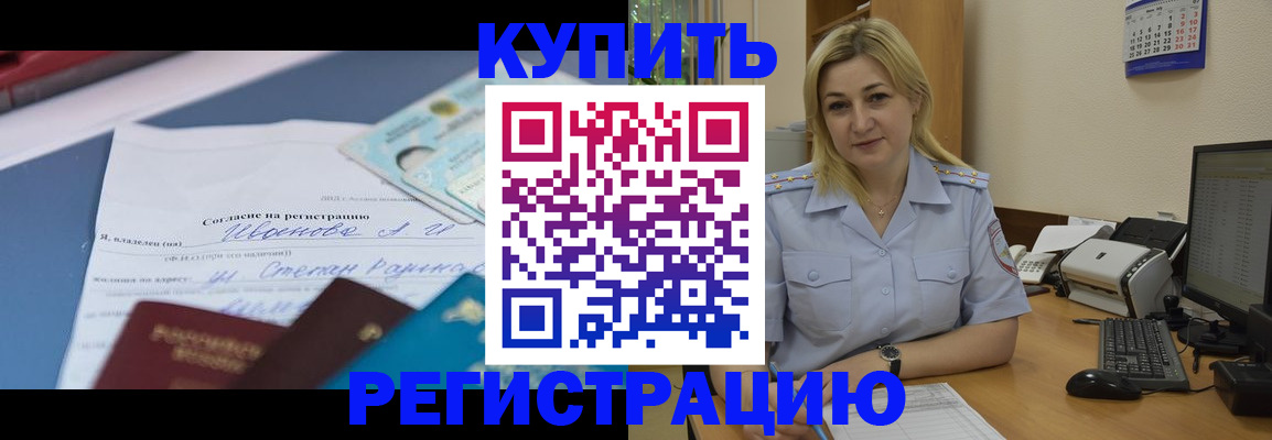 прописка для школы в Гае