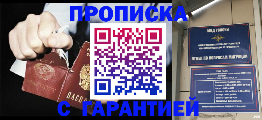 временная регистрация для школы в Гае
