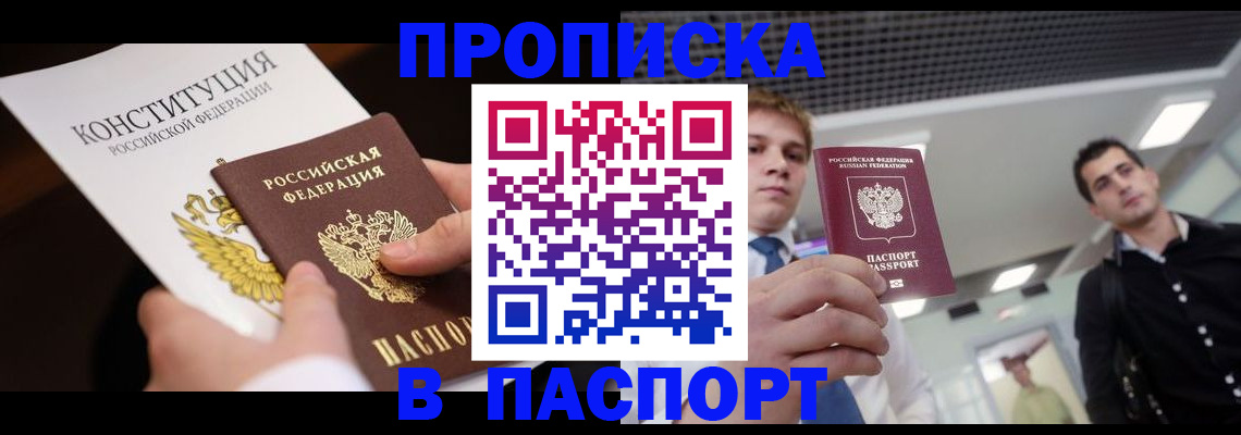 временная регистрация недорого в Гае